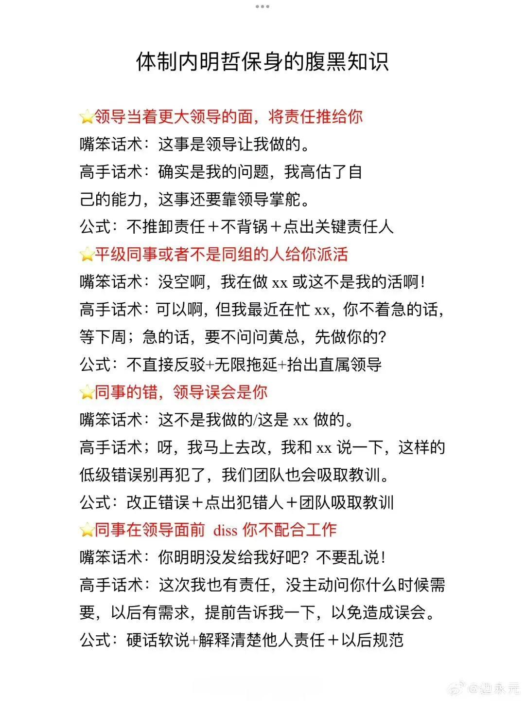 体制内黑话，有哪些应该注意的潜规则！ 
憨憨真的很不会看眼色[捂脸]