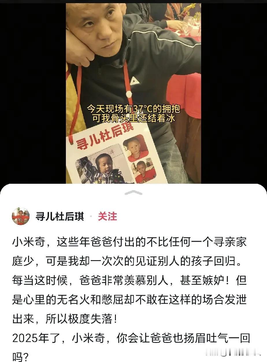 谢岳发视频，说寻亲家长都应该感谢一个人，大家都说他是一个“二百五”，但大家都离不