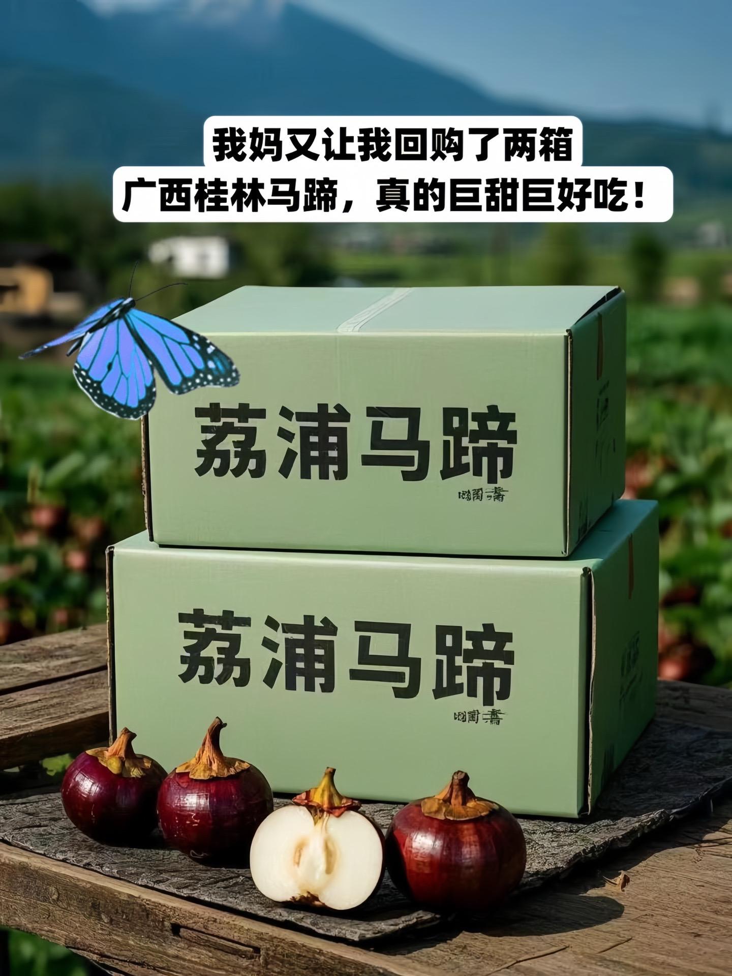 挖到宝！荔浦马蹄一口甜到心尖。别只盯着普通水果啦，荔浦马蹄了解一下！咬...