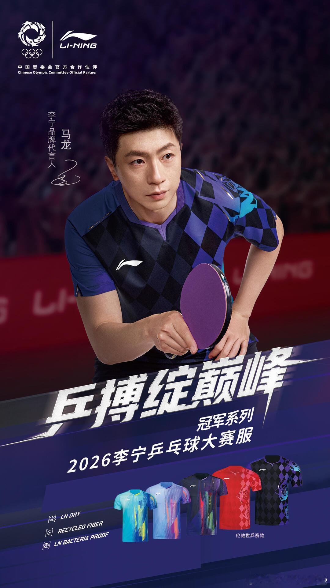 全新2026伦敦世乒赛大赛服李宁以发源地伦敦市花「玫瑰」为印融合英伦经典菱形肌理