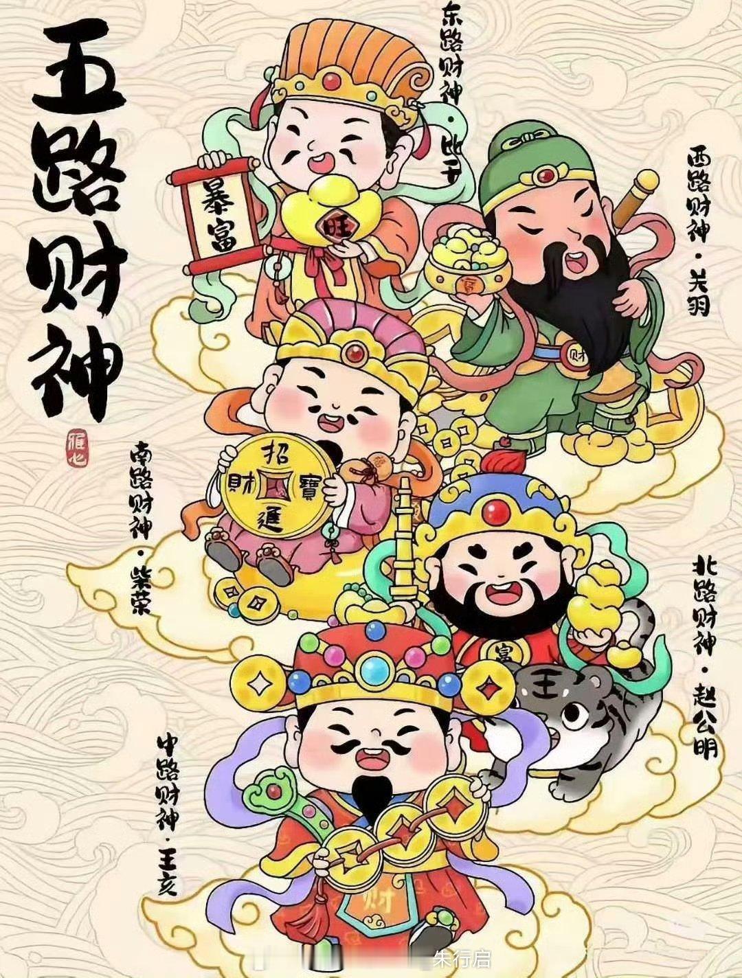 迎财神接财接好运马年大家一起发财