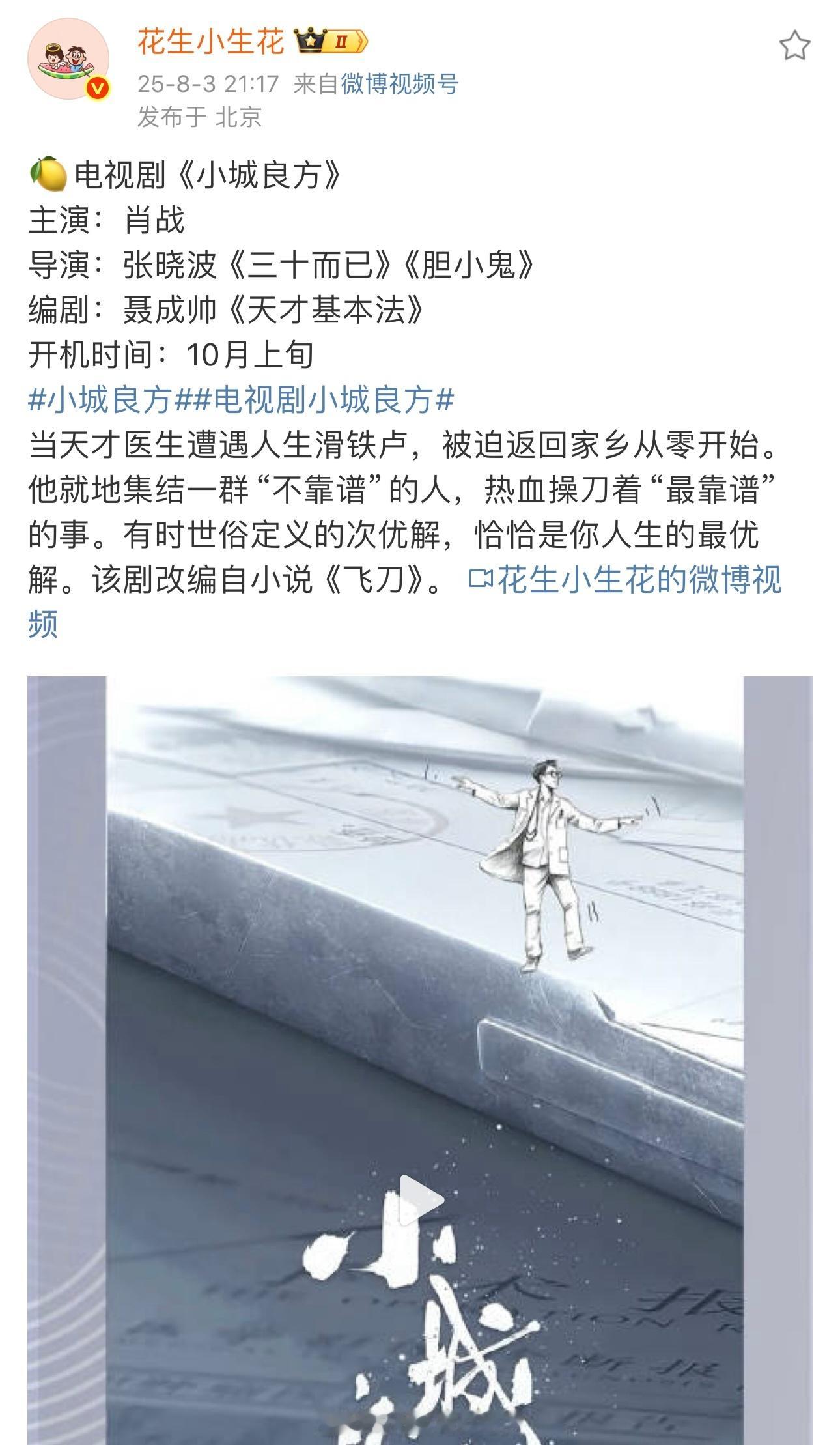 肖战《小城良方》10月上旬开机拍完正午剧谍报又要进大厂🍋剧了[哈哈] 肖战 小