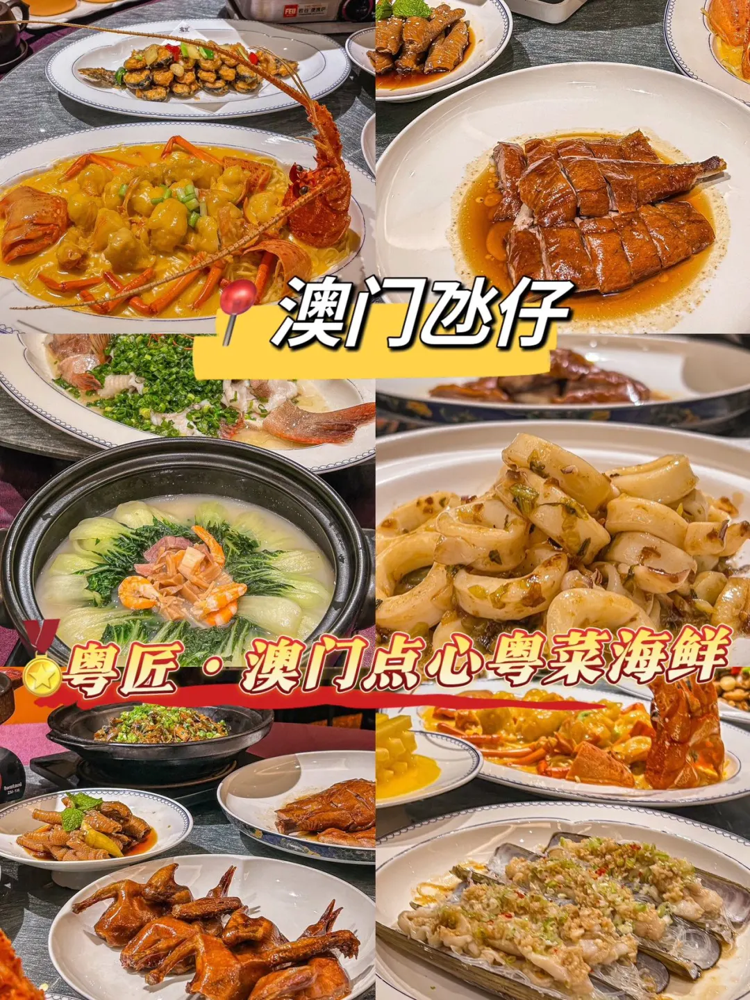 🤤吃完澳门这家中餐厅，我都想再来45678次！