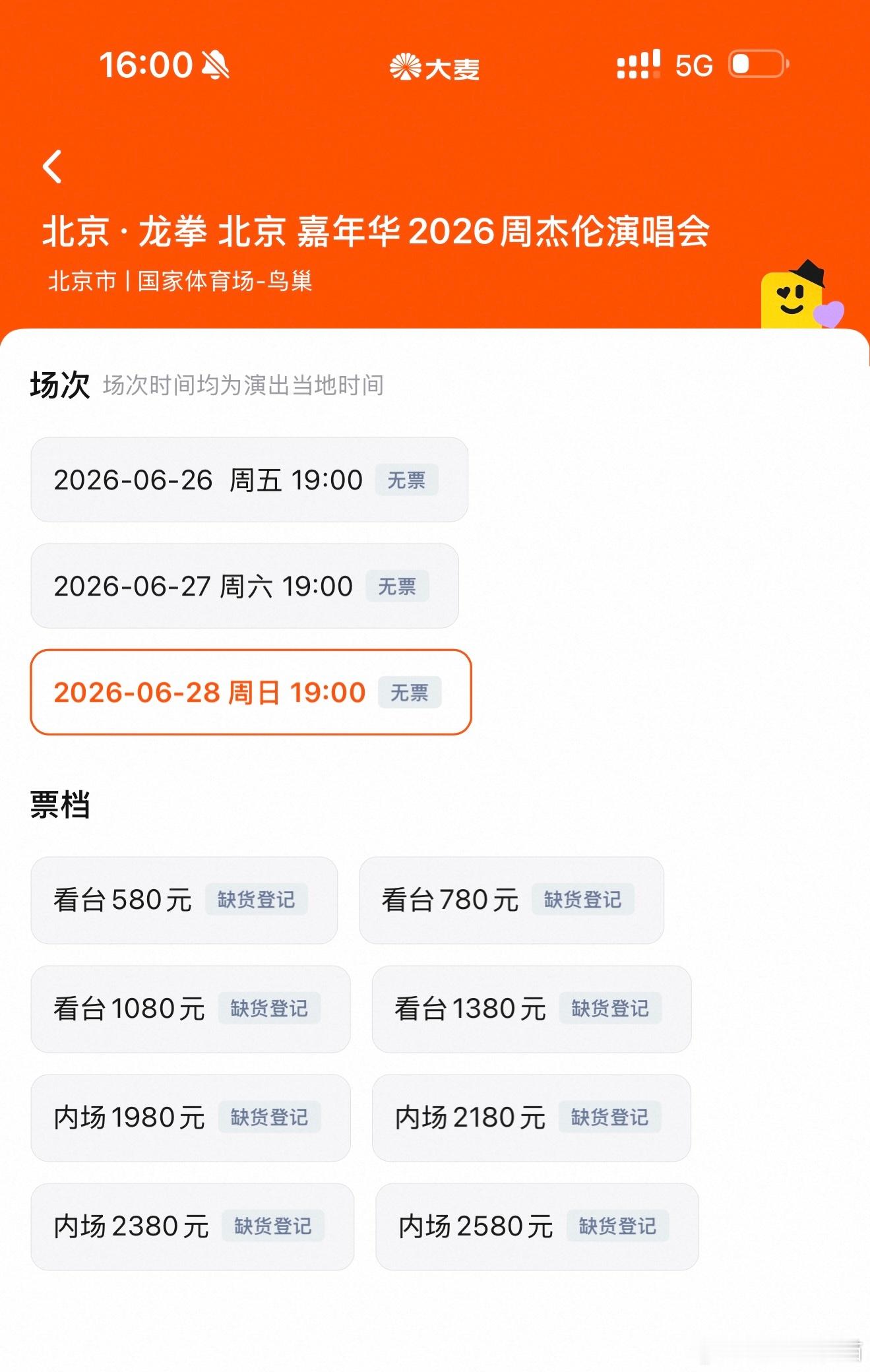 周杰伦北京抢票三场全忘了，啥都没抢到，这可是龙拳啊！！！！