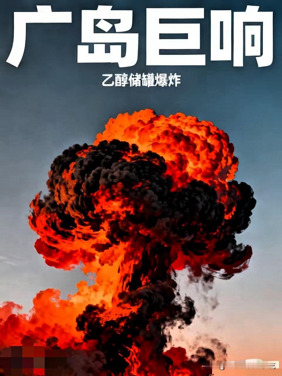 日本广岛三次市丸善制药厂4月28日发生爆炸事故，现场传出两声巨响，震动周围房屋。