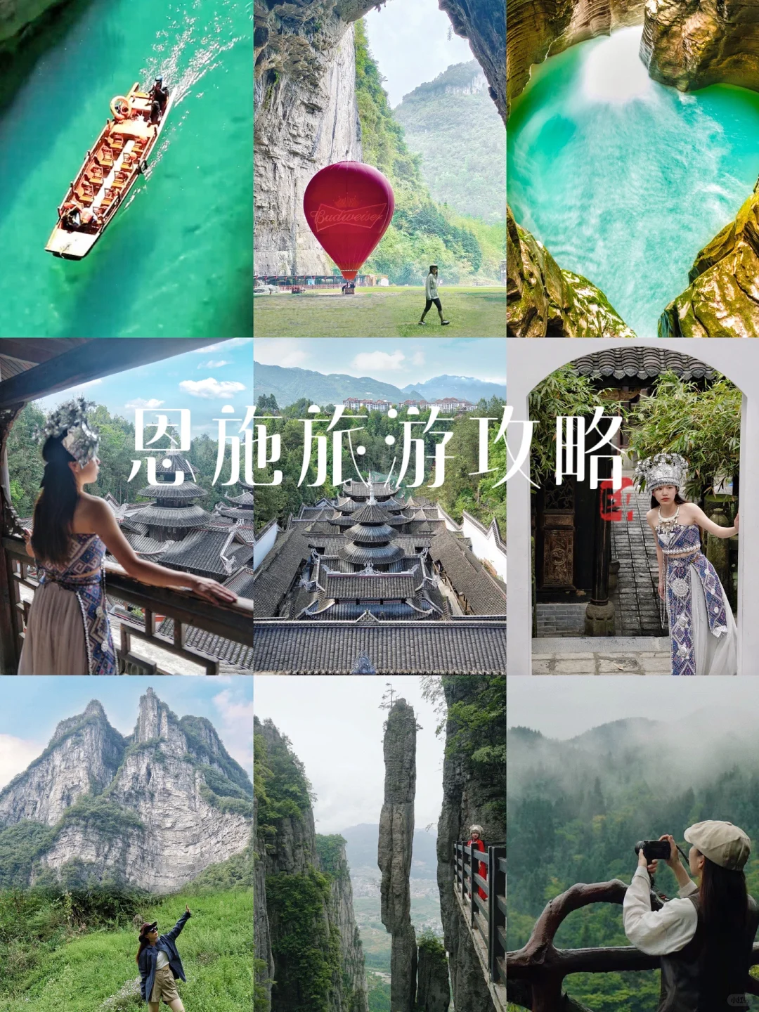 恩施必去的十大景点❗新手必看，附旅游攻略