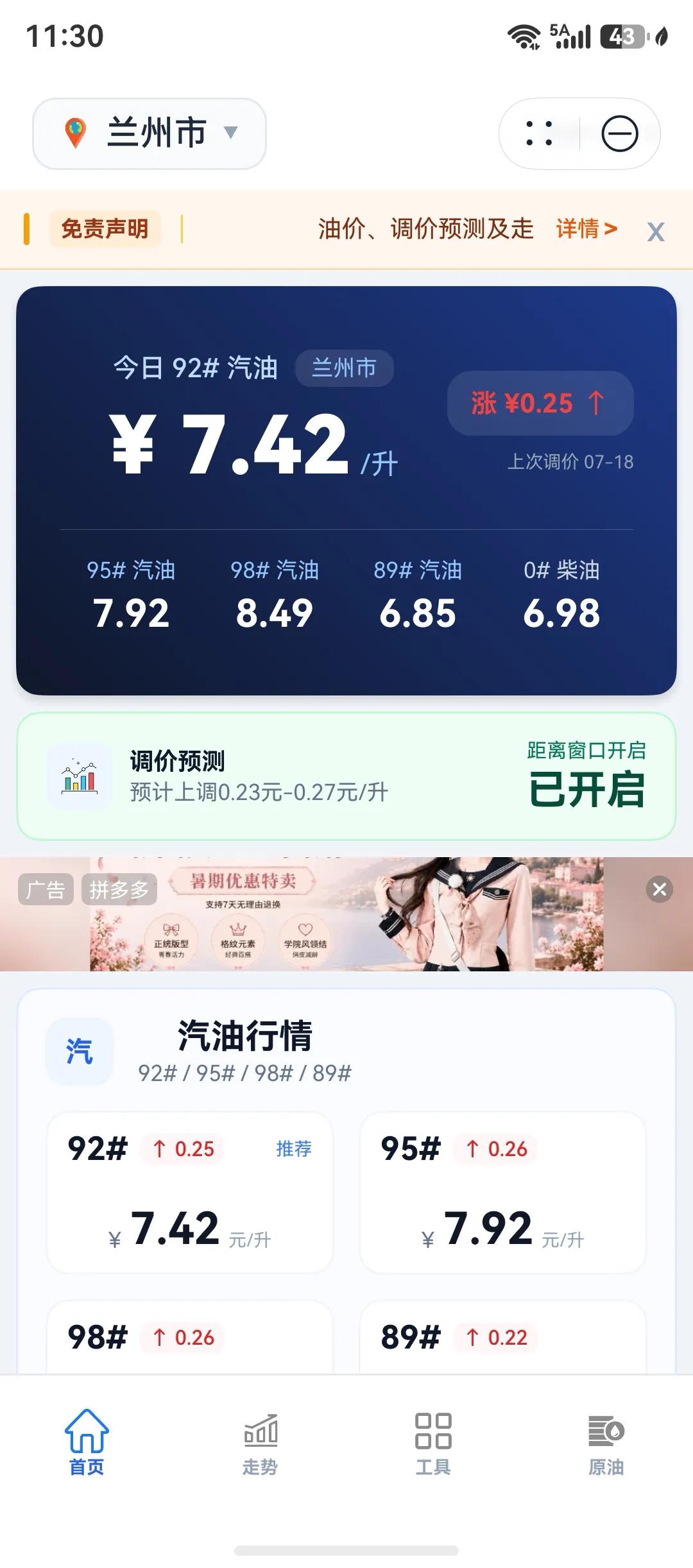 油价又涨了！

我查了查，兰州98号汽油八块五了，其实也不贵，平常散户也开不了几