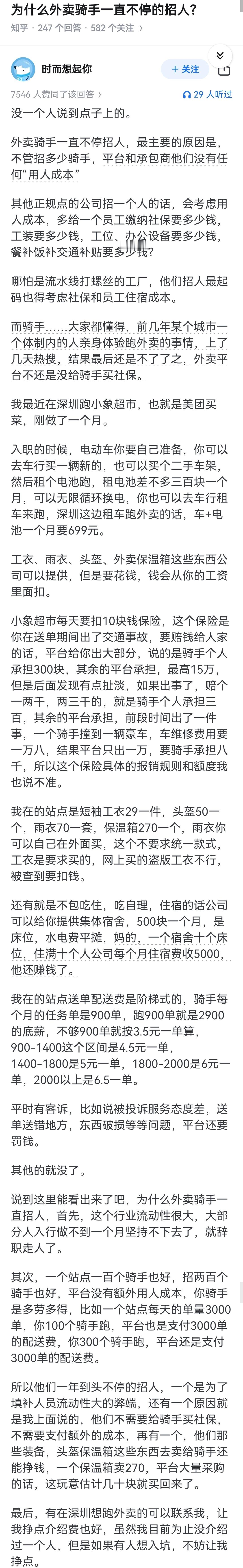 为什么外卖骑手一直不停的招人？ ​​​