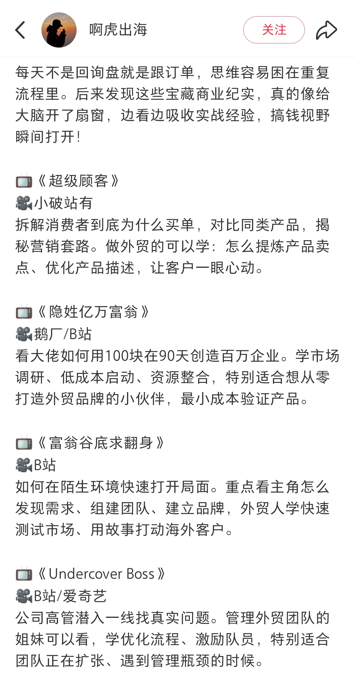 真心劝你做外贸的朋友看看这些纪录片 