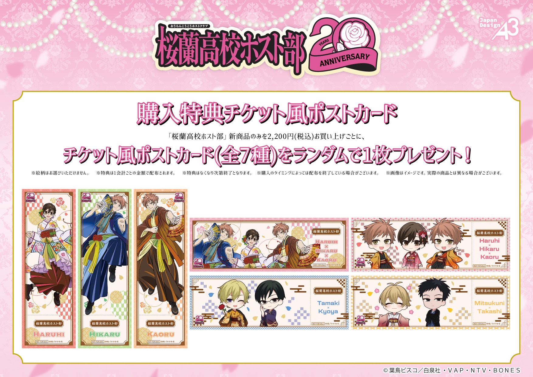 「樱兰高校」20周年新谷 春绯和双子 