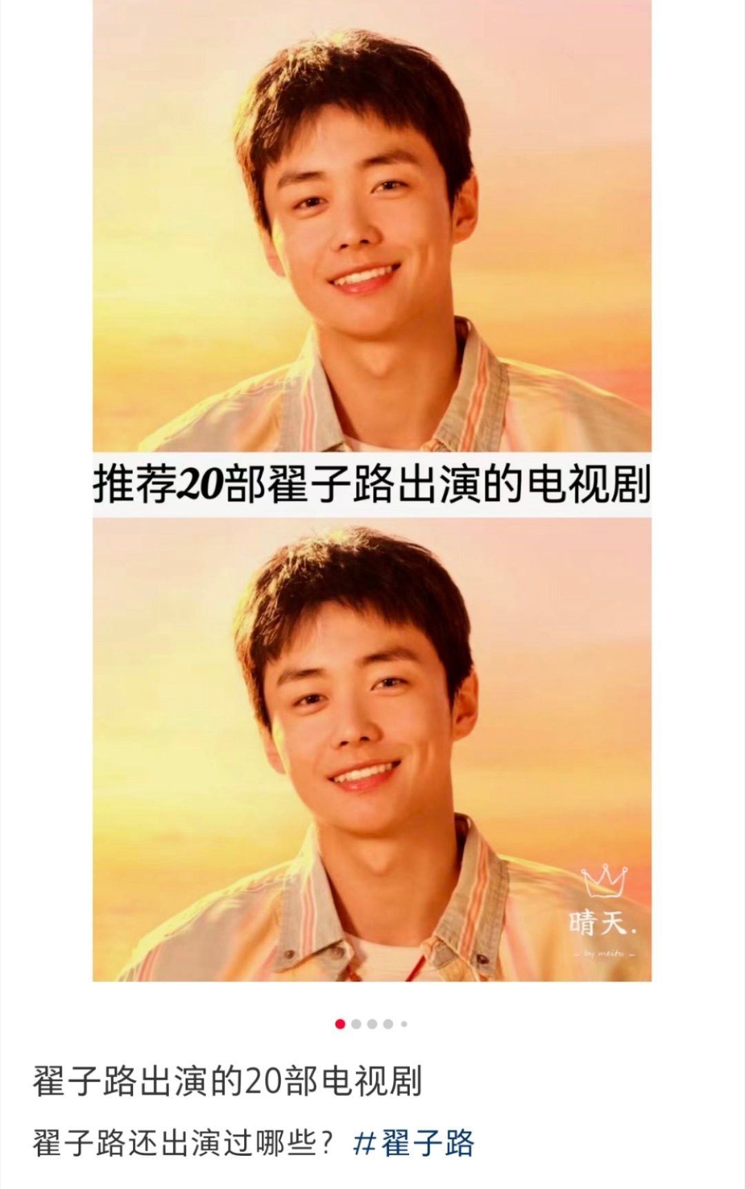 翟子路竟然演过这么多剧我对他的印象就两部《余生请多指教》和《山花烂漫时》[允悲]