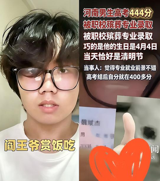 河南18岁男生魏斌杰意外走红，高考取得444分，出生于4月4日，恰逢清明节，如今