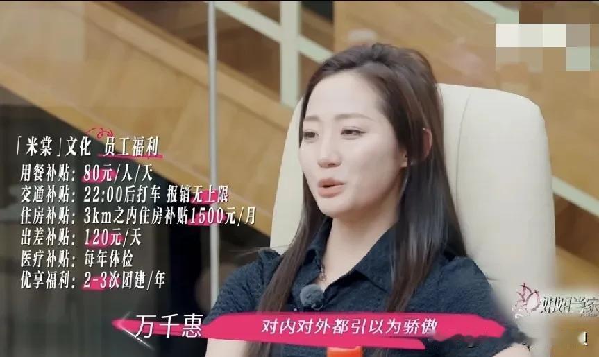 难怪万千惠公司会陷入经济危机呢！

一天餐补80元，22点以后，打车报销无上限（