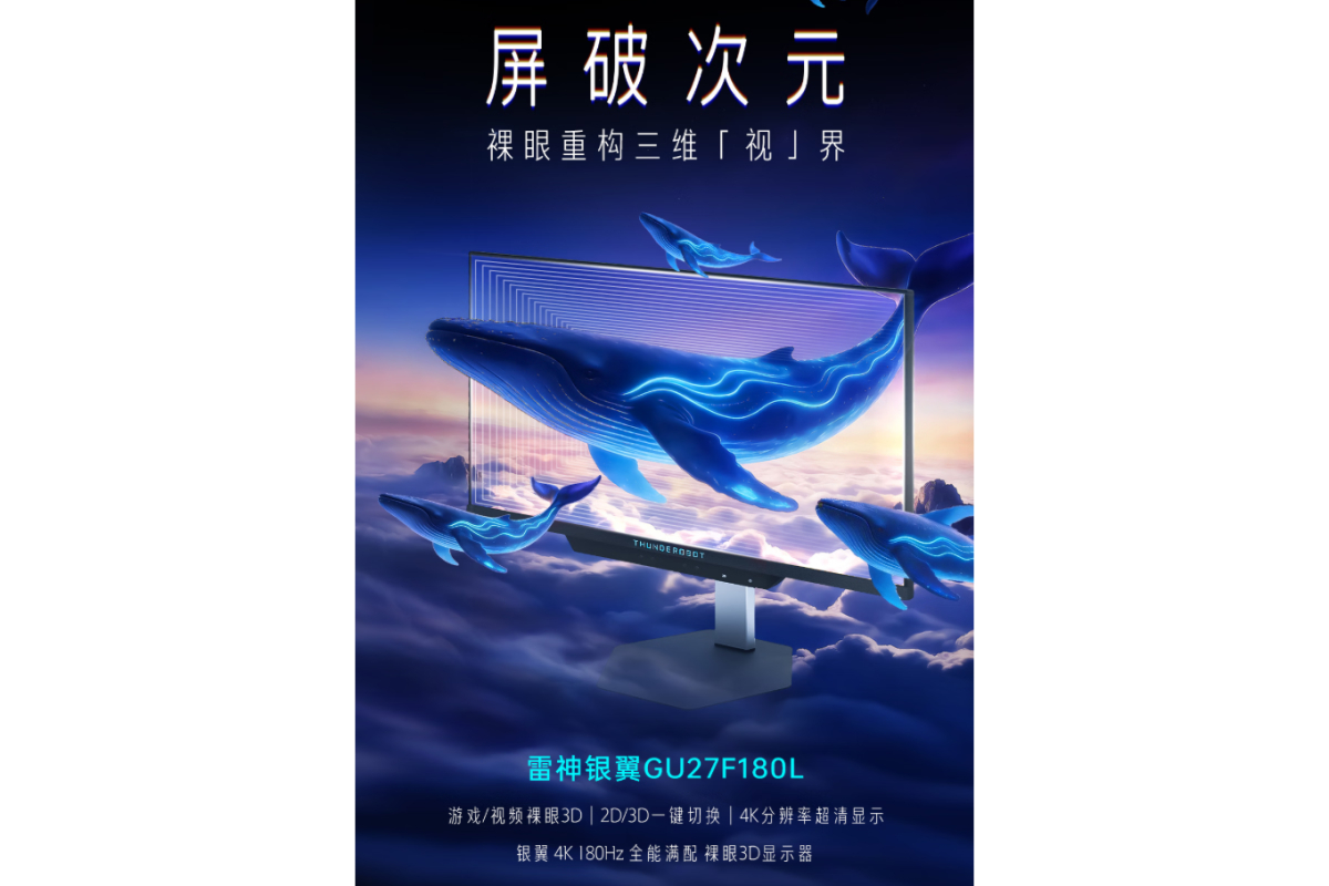 雷神推出GU27F180L显示器支持裸眼3D技术，4K近日，雷神推出了GU27F