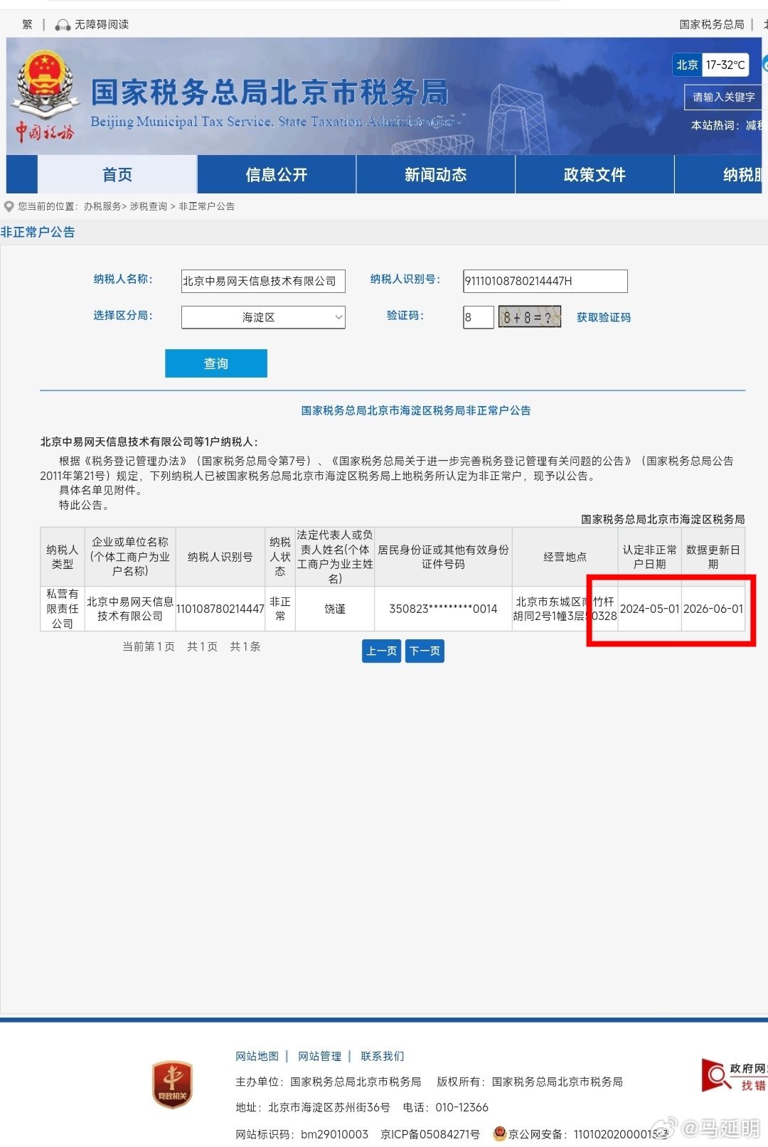 有人说，他在一APP上，没有查到一人社保、小微企业、四月华文（北京）文化传播有限