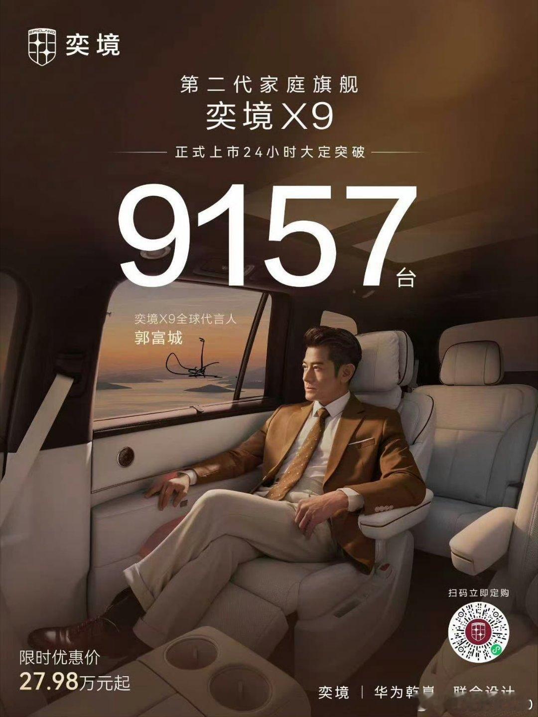 奕境X9大定接近一万这个成绩，有没有希望稳住5.3米SUV销量前三 ​​​
