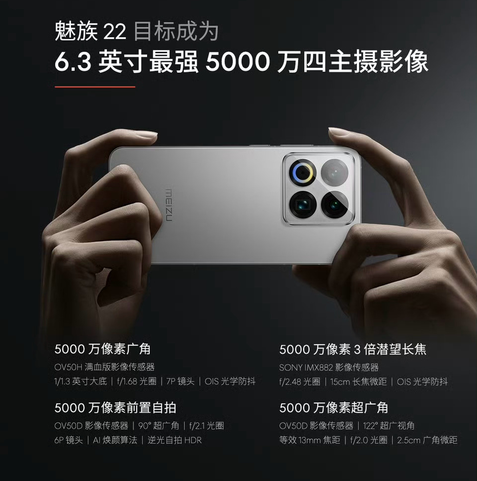 魅族22基本都公布完了，中规中矩吧，就差个价格了。 ​​​