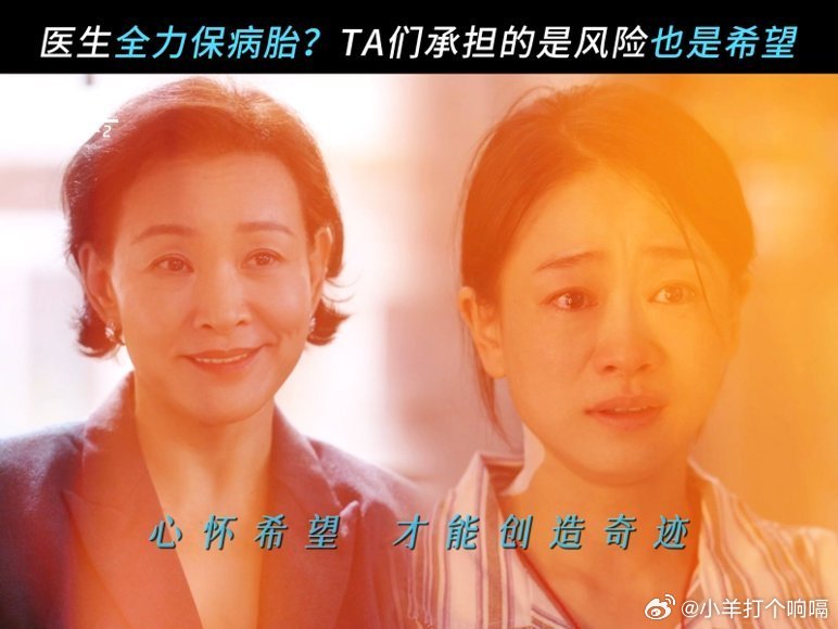 国产剧拍了高危孕胎案例这段剧情真的封神了，没有任何狗血铺垫，全是硬邦邦的现实 