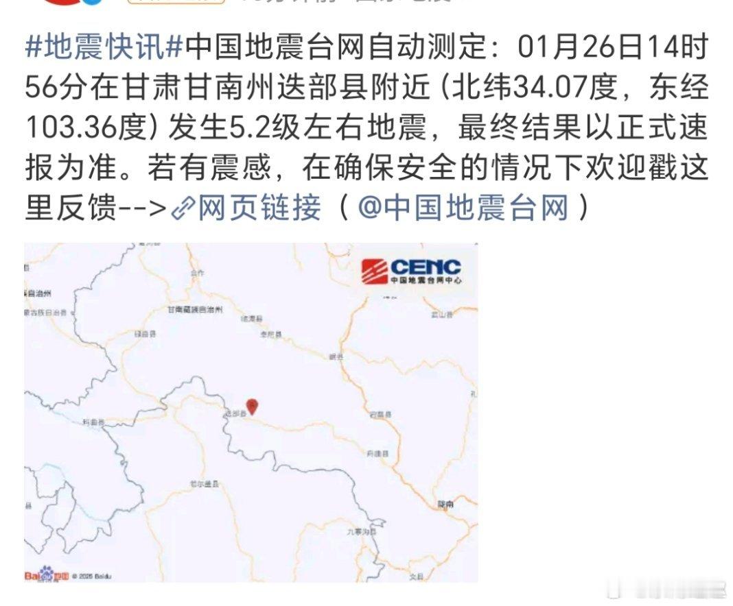 甘肃地震又地震了😱一定要注意安全🙏 