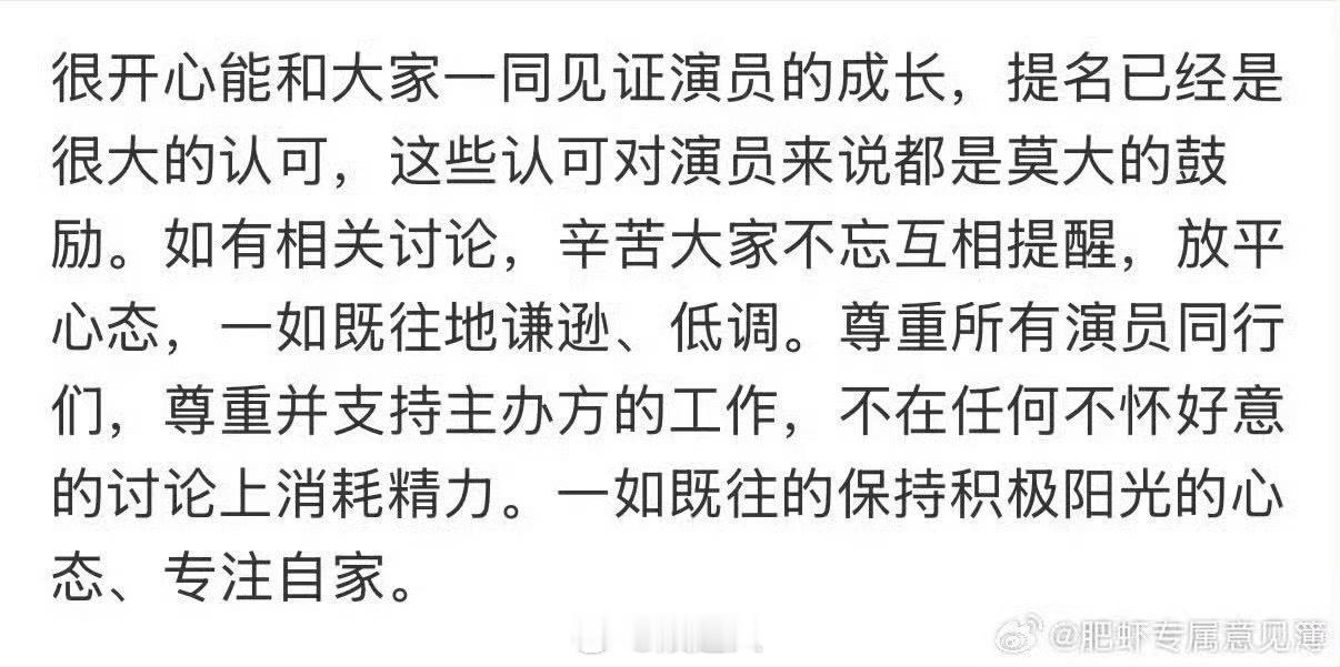 对接回应肖战白玉兰提名肖战方让粉丝专注自家 肖战对接回应白玉兰提名：提名已经是很