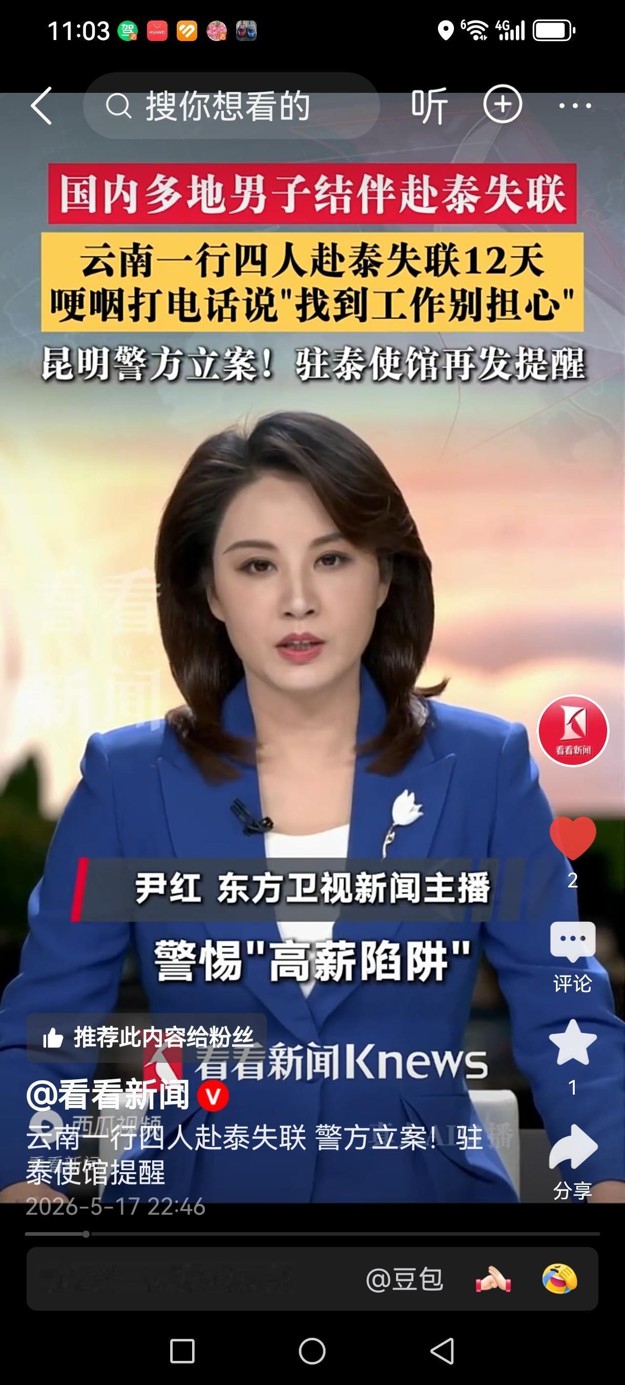 境外电诈阴云未散，警惕跨国陷阱！
 
2026年5月，云南4名男子赴泰考察后集体
