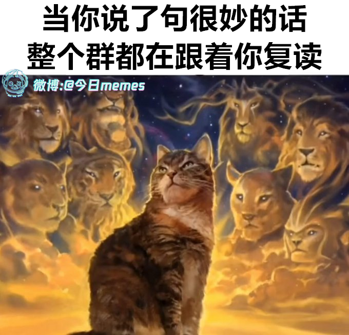 妙今日meme[超话] 今日memes ​​​