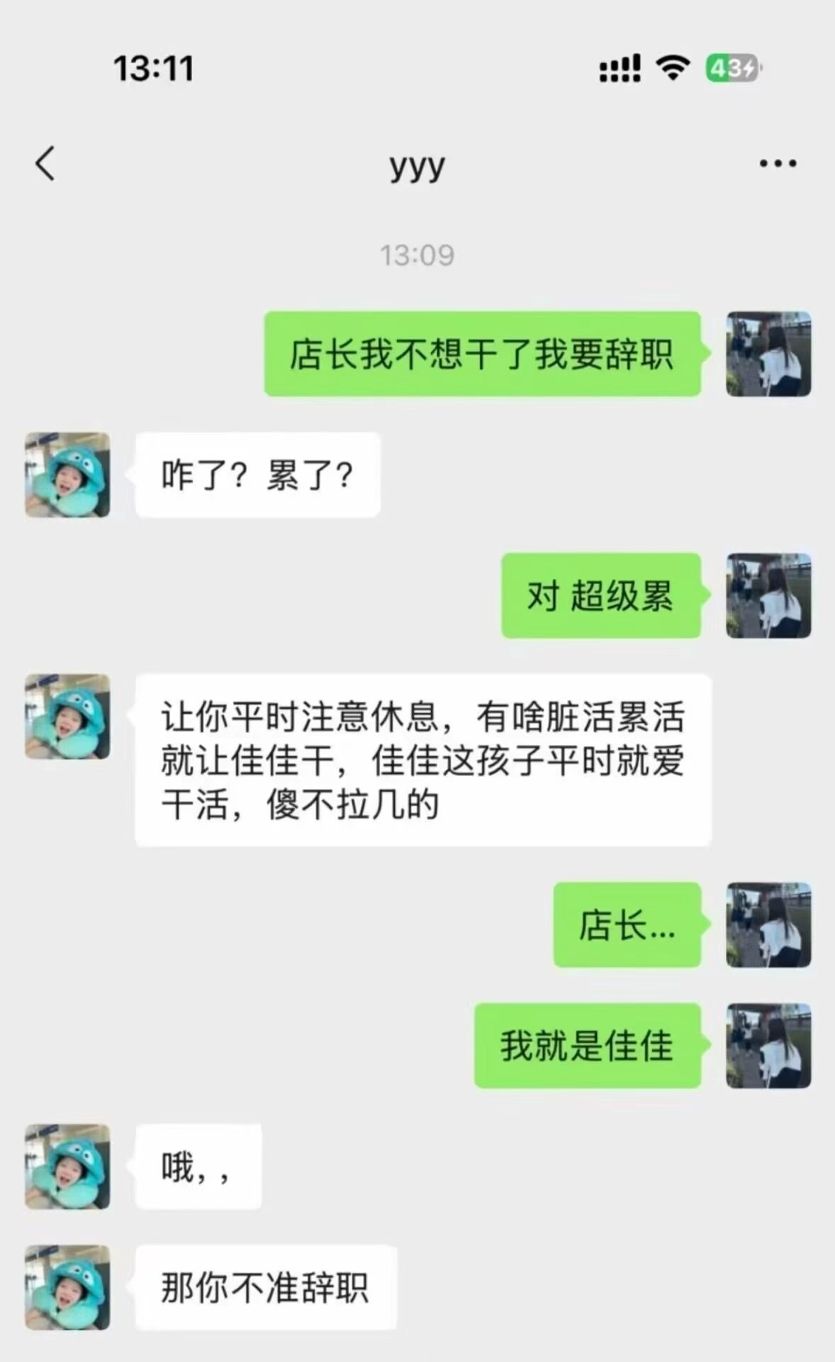 好吧 