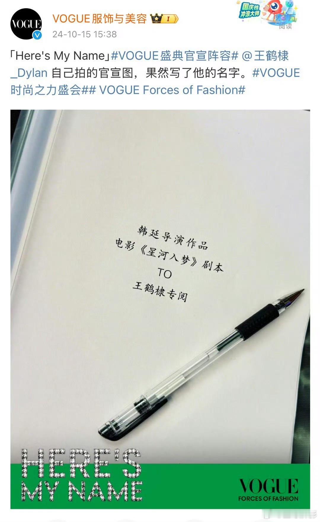 王鹤棣也要去VOGUE盛典！ ​​​