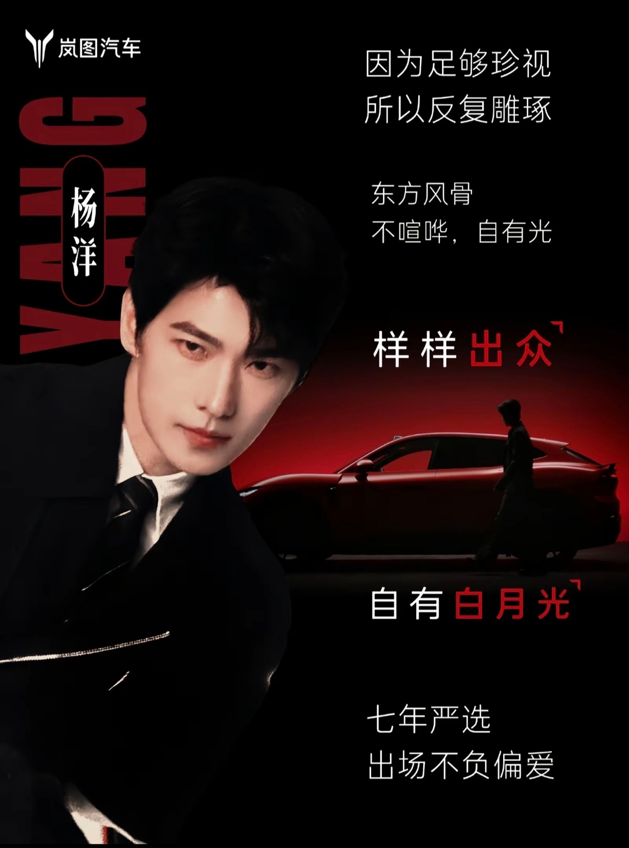 杨洋 杨洋和岚图都好棒，我们下午见！岚图追光s全球代言人杨洋杨洋邀你趣追光岚图追