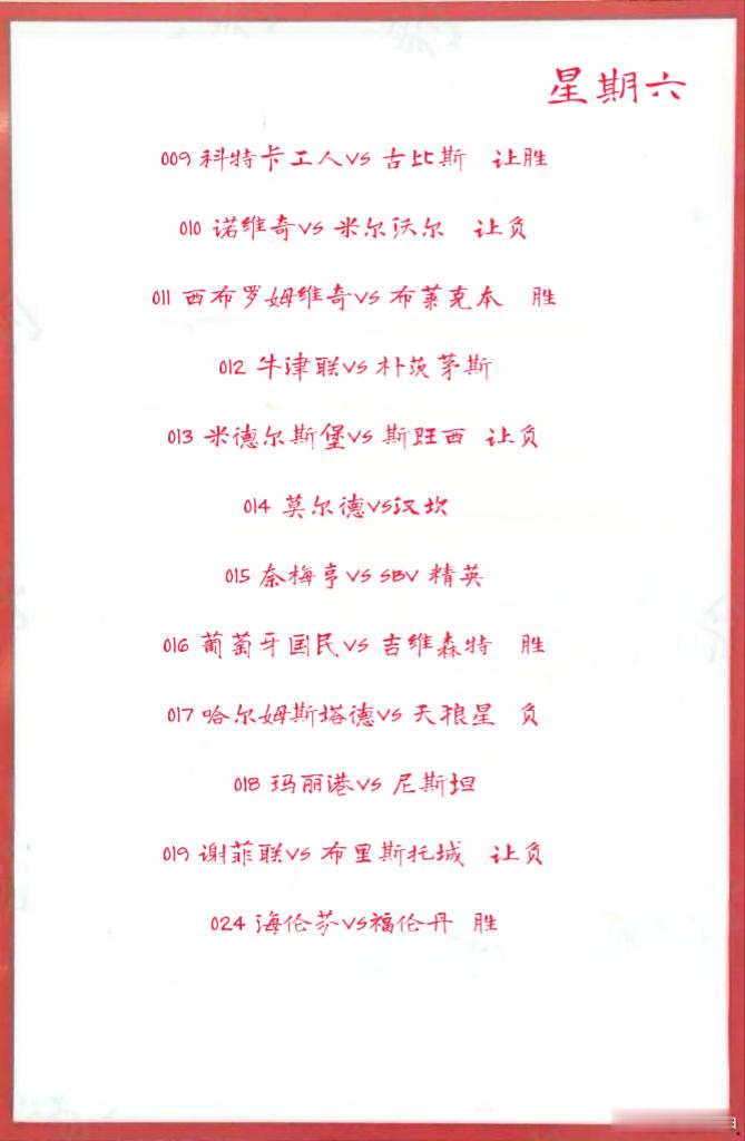 8月9日晚场作业009 科特卡工人VS 古比斯 010 诺维奇VS 米尔沃尔01