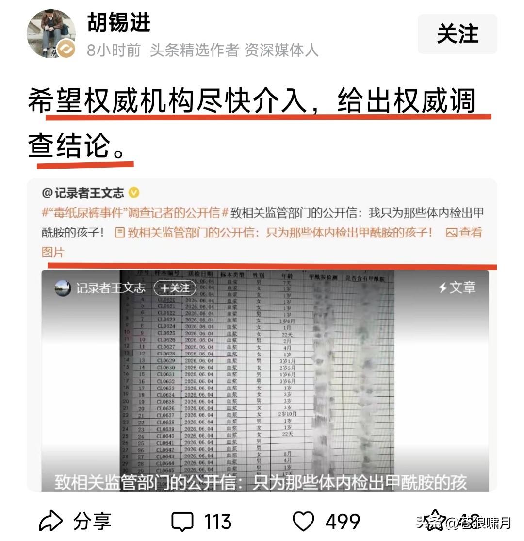 网友发现“毒纸尿裤”，致数十名婴幼儿血液甲酰胺超标！已向有关监管部门举报:为那些