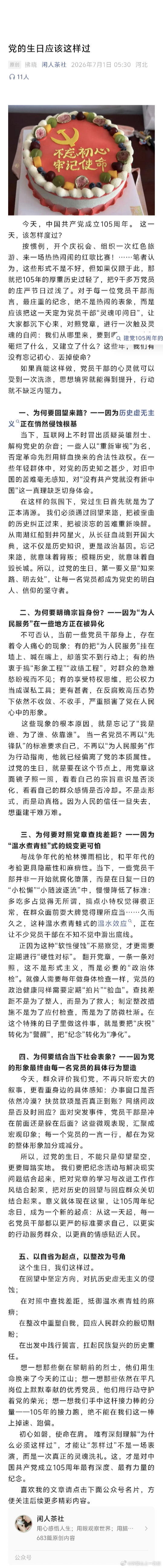 看图说话: 【党的生日应该这样过】 