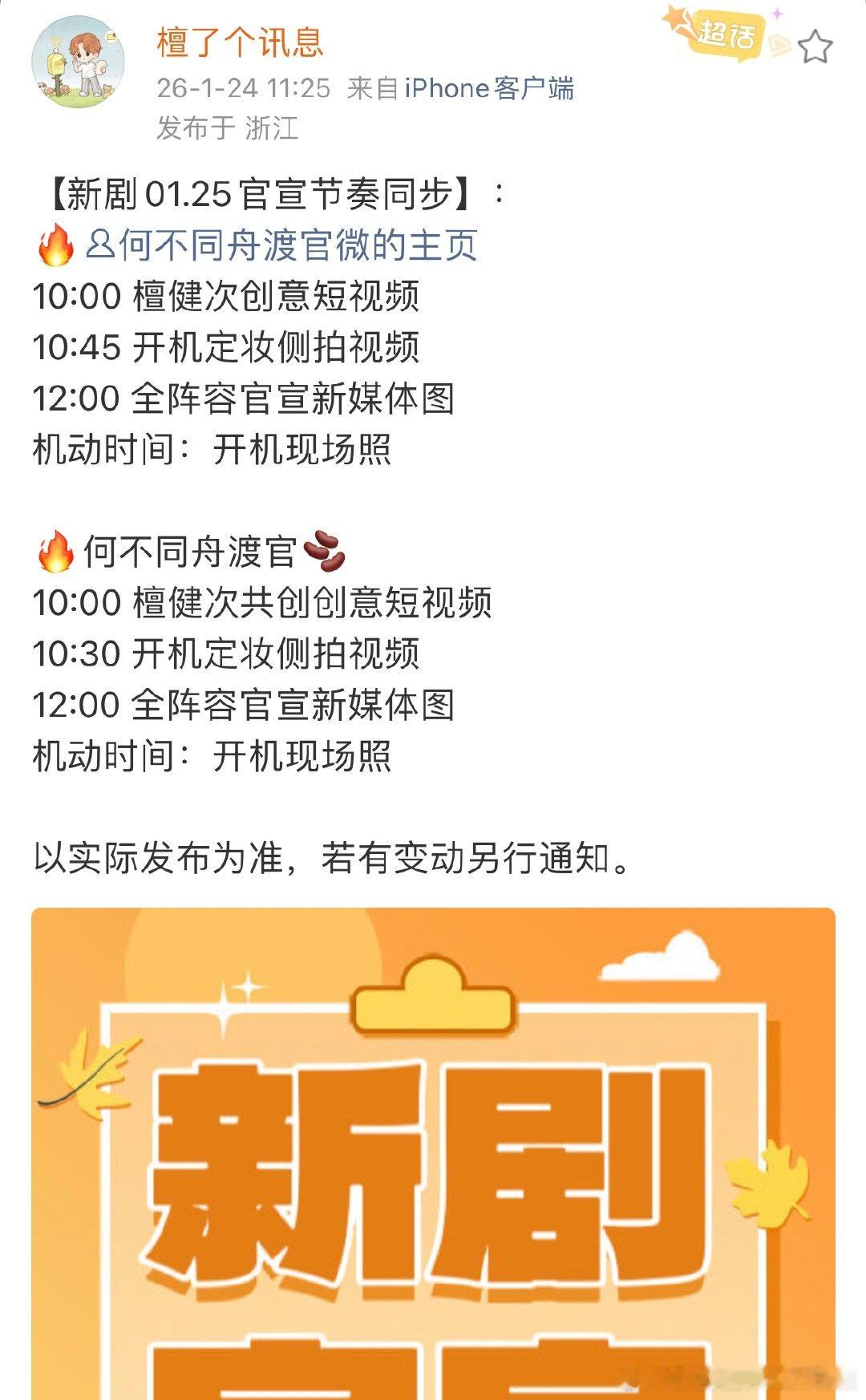 檀健次何不同舟渡官宣节奏檀健次新剧官宣节奏檀健次何不同舟渡官宣节奏，期待明天开机