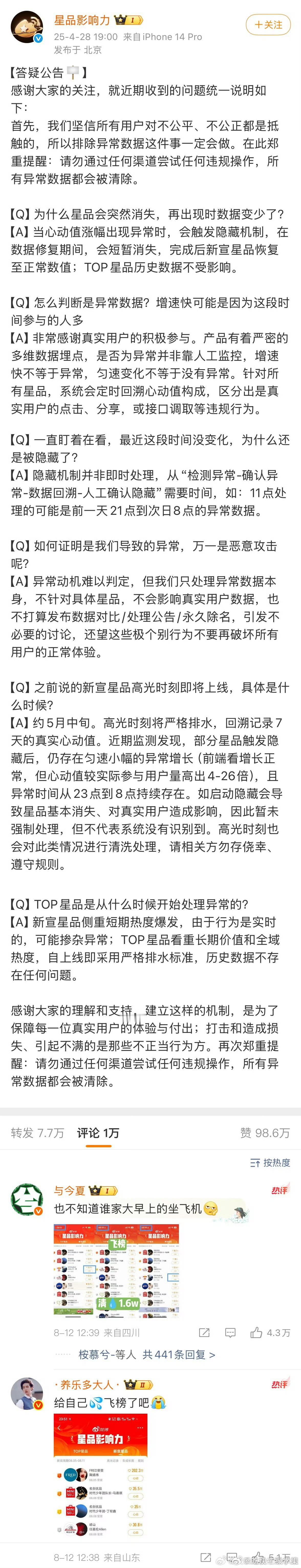 我去 星品影响力评论区里 丁禹兮粉丝与王一博粉丝开始交流 谁知道发生了什么 ​​