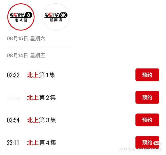 央视重播白鹿北上白鹿北上央视重播 哇！央视重播白鹿北上了！ 