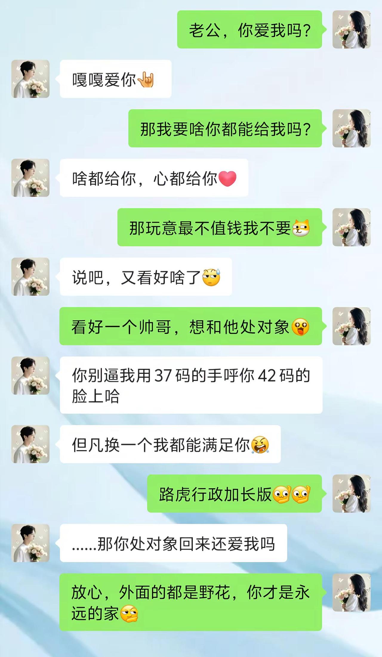 真的爱我吗？