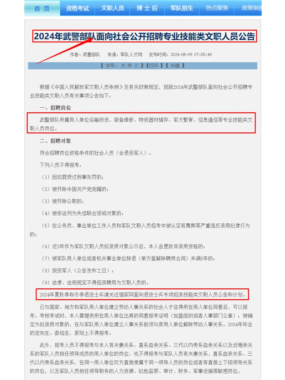 3956人！24武警技能类文职人员招考公告发布