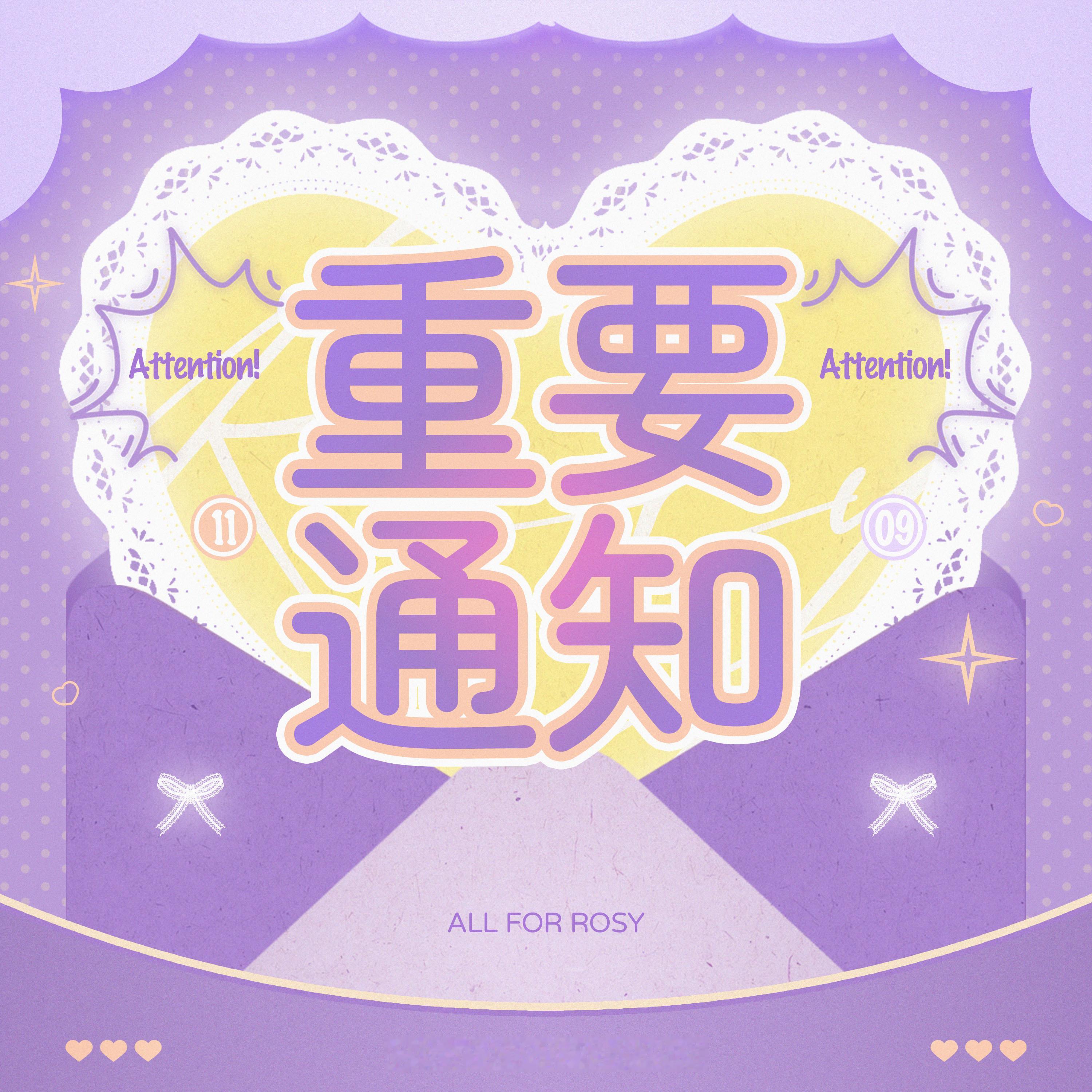 📣关于暑期团建宣宣来提醒下～‼️由于v//x👗rw的特殊情况，所以要求必须唯