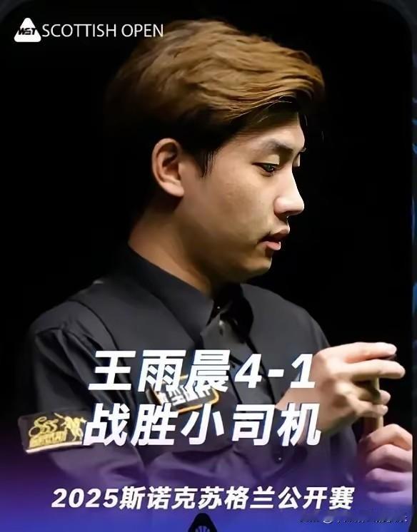 苏格兰公开赛再传捷报，5胜1负中国军团最终14人闯入32强，可喜可贺！
先看战报