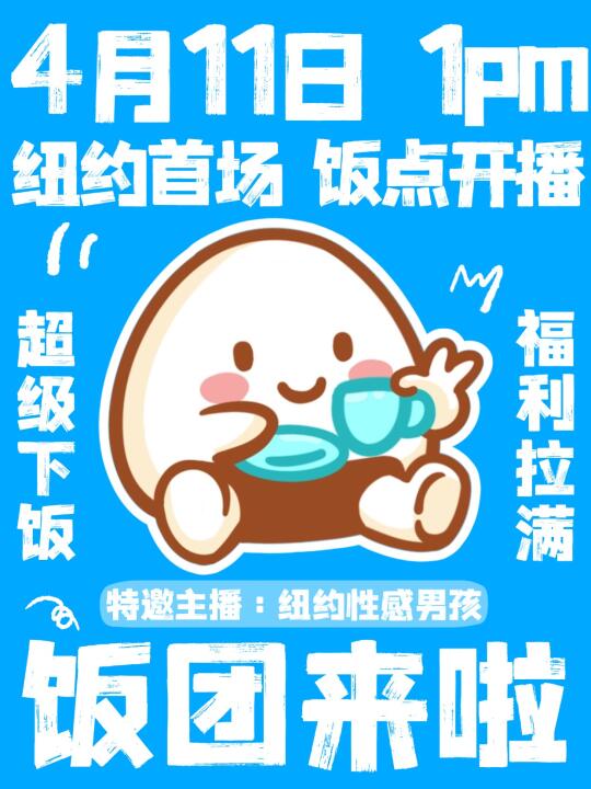 我们要直播啦🤩在线唠家常💬