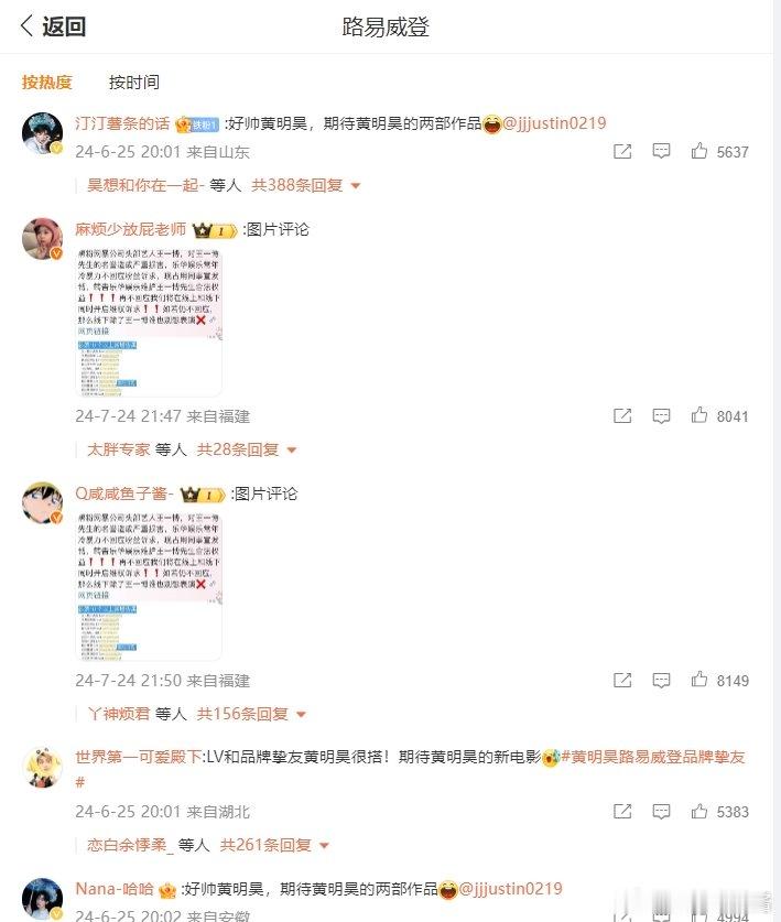 王一博粉丝和黄明昊粉丝撕起来了？王粉丝怎么去路易威登黄明昊那条下面屠维权呢？和程