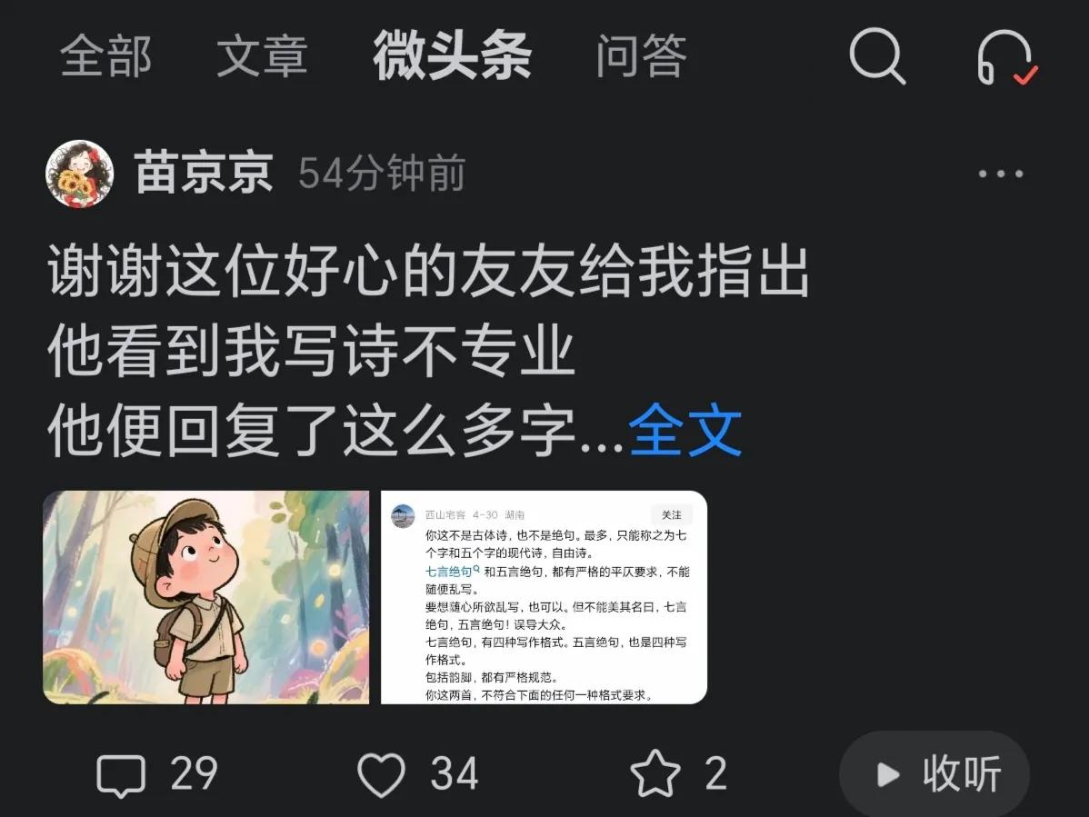 苗京京，才4000多个粉丝。
点赞和评论数，并不高。
初期的微头条，少的，是零蛋