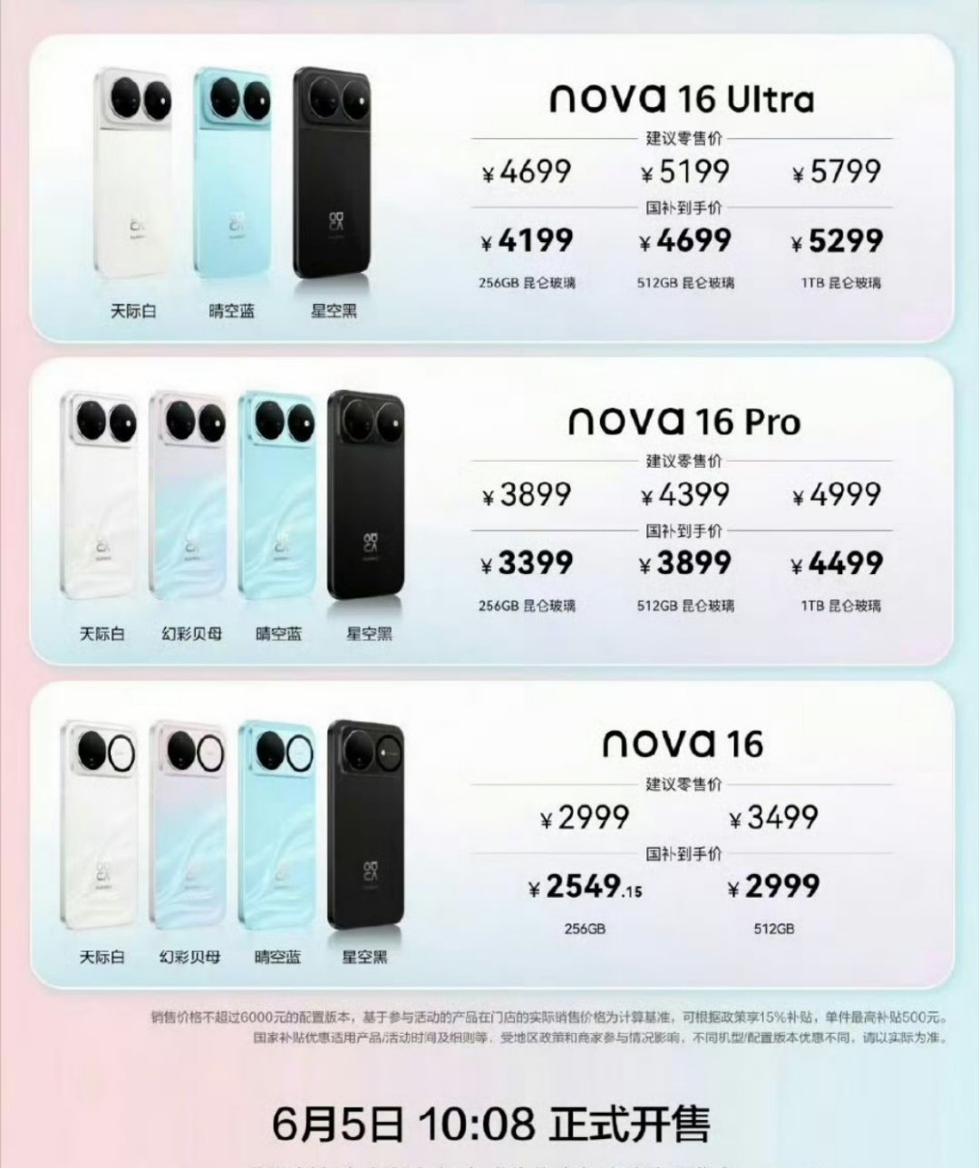 nova16价格价格正式出炉！整理全版本价位👇华为nova16256GB 29