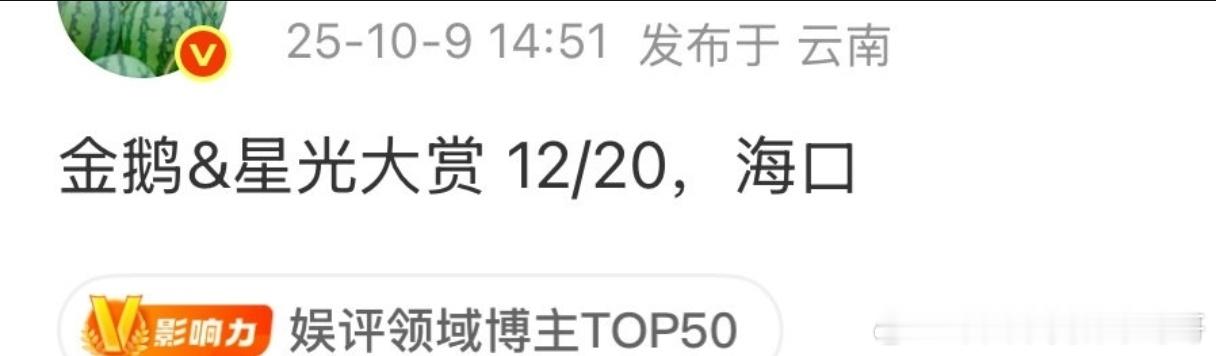 星光大赏 1220 海口 ​​​