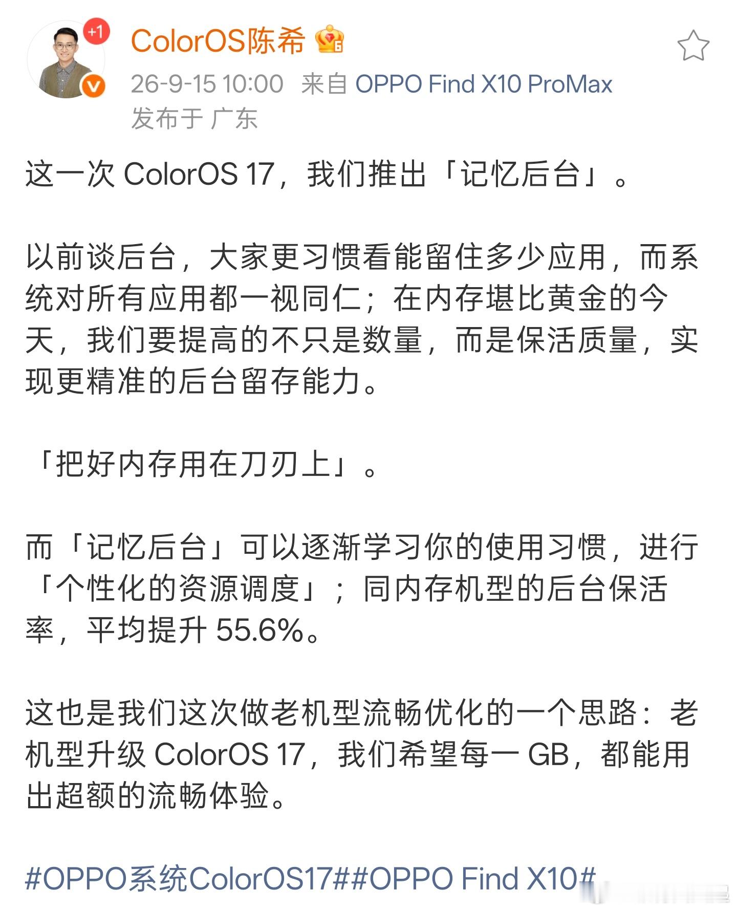 OPPO系统ColorOS17方向对了，就是要榨干每一G内存，ColorOS17