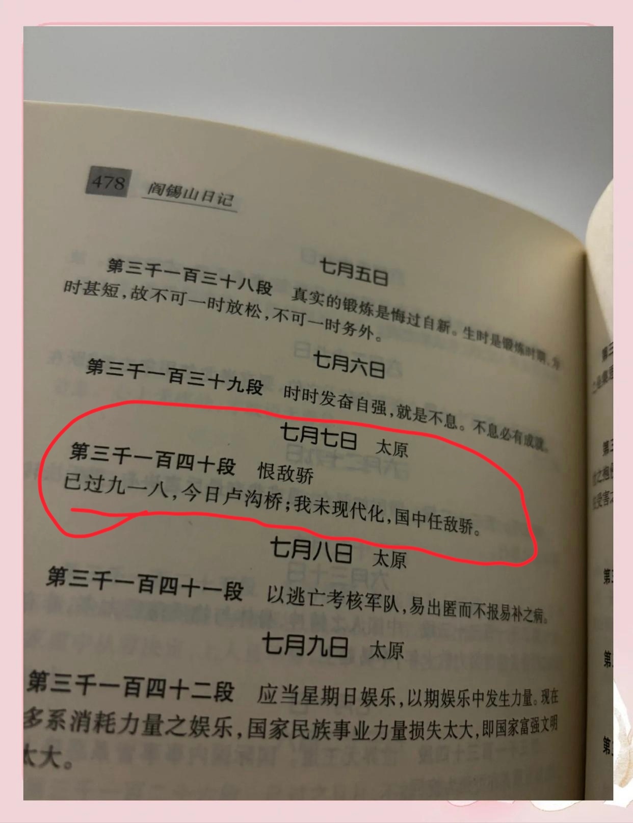 七七事变八十多年过去，山河无恙，国富民强。铭记历史，永不敢忘。 
