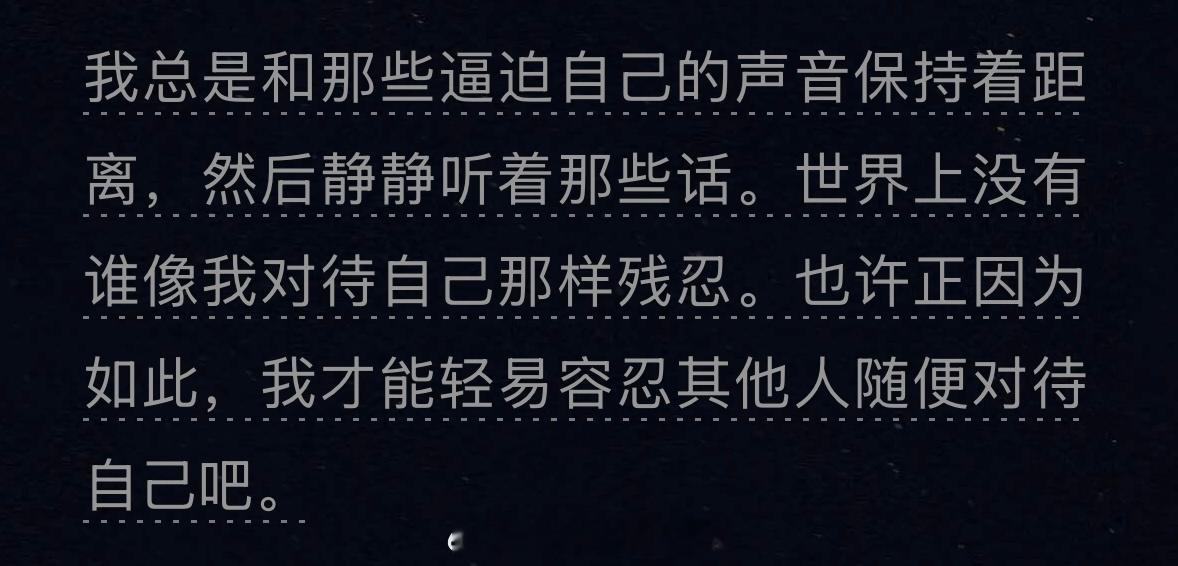 只有自己对自己足够好，身边就没有人敢对自己坏