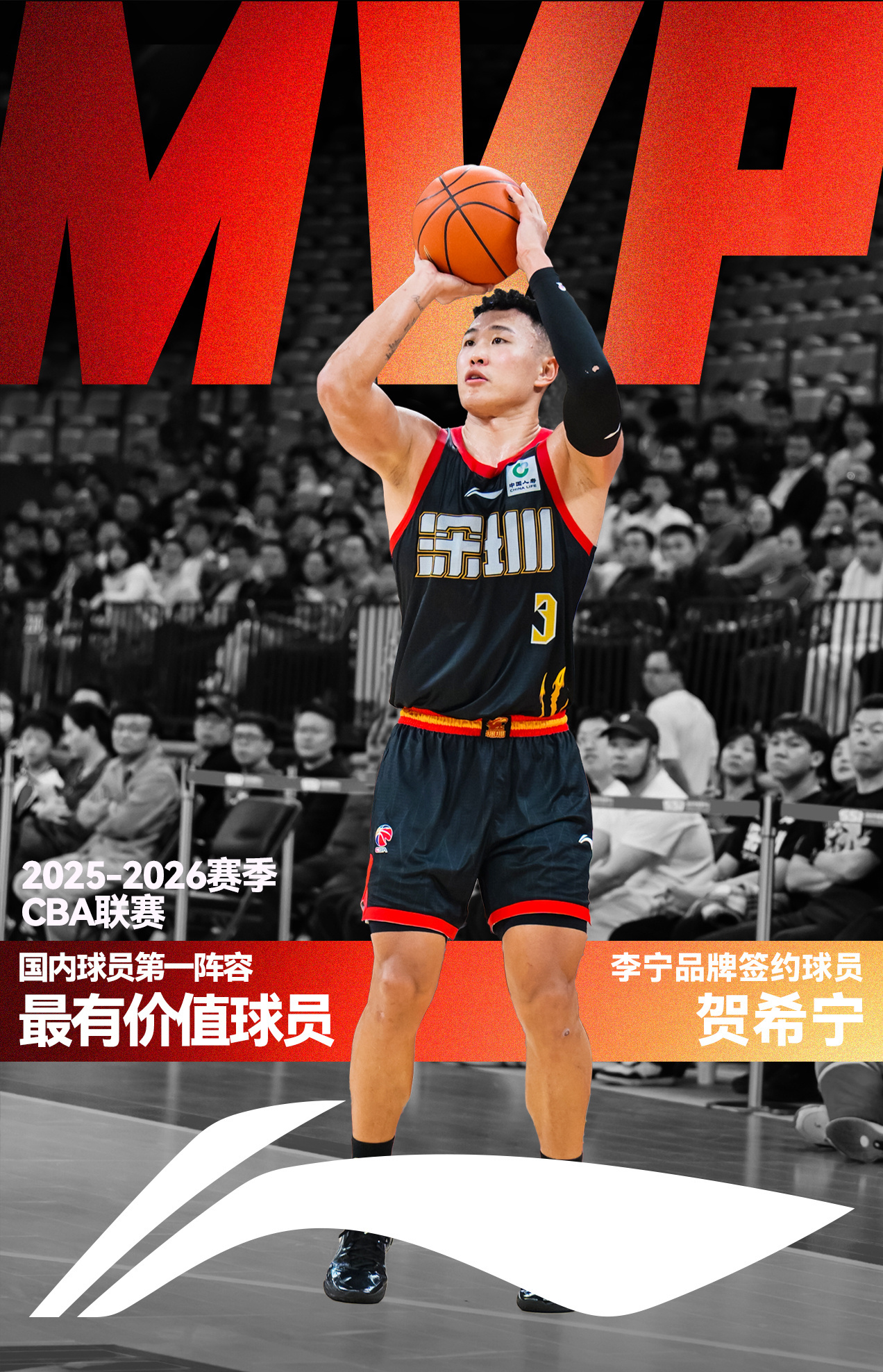 双喜临门，喜上加喜。贺希宁成为MVP当天，李宁篮球官宣他成为签约运动员。贺希宁当