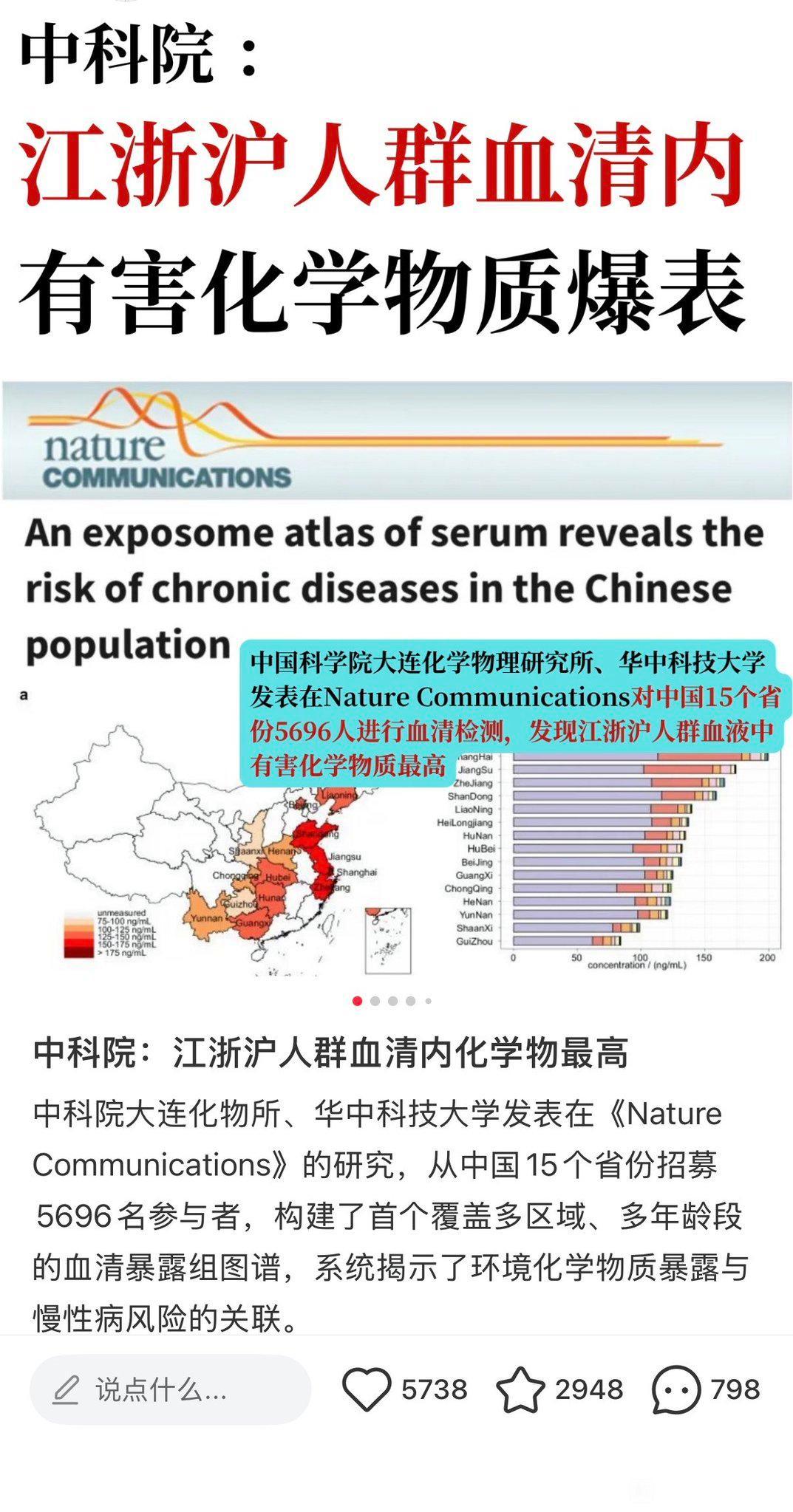 江浙沪的人血清中有害化学物质爆表，全国第一！
到底发生了什么？
最近中科院做了一