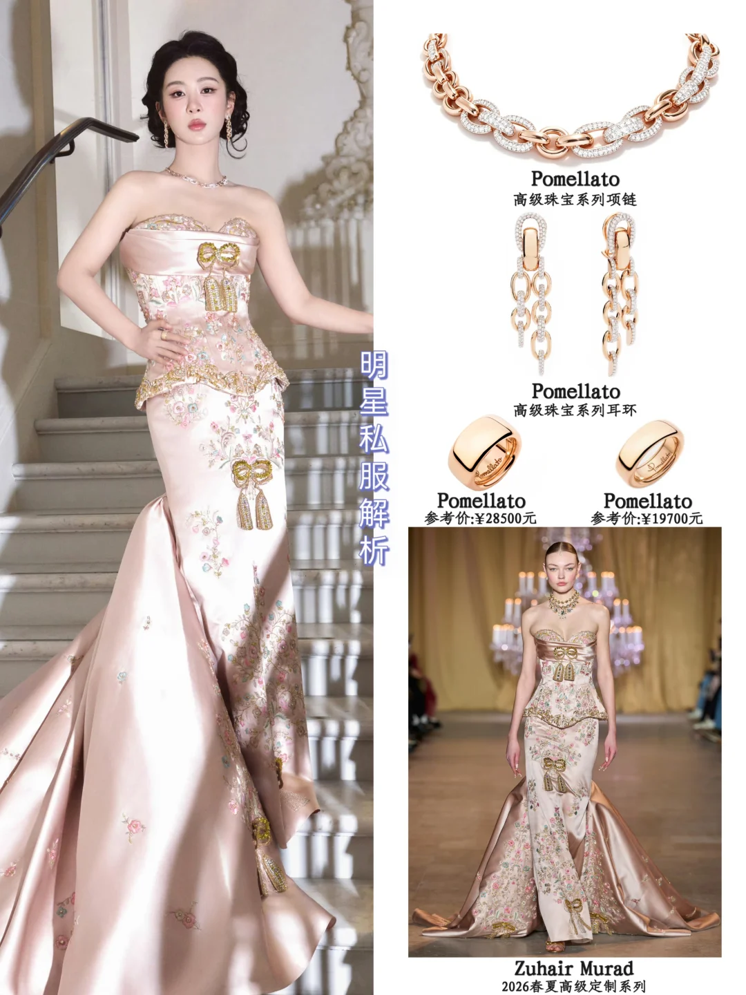 杨紫白玉兰🌸Zuhair Murad 2026春夏高定
